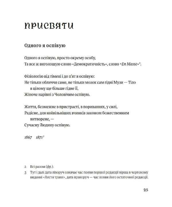 Leaves of grass / Листя трави Уолт Уитмен 978-617-7438-71-6-3