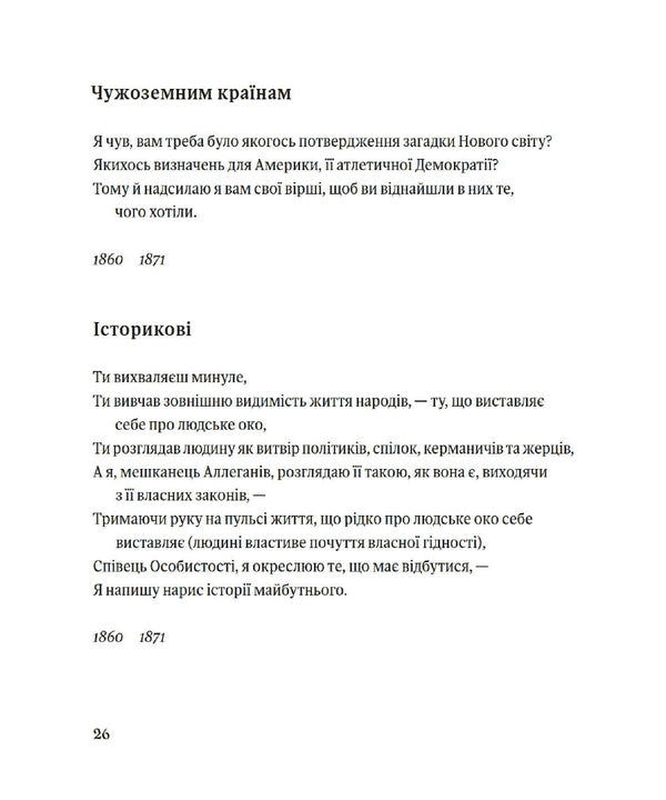 Leaves of grass / Листя трави Уолт Уитмен 978-617-7438-71-6-4
