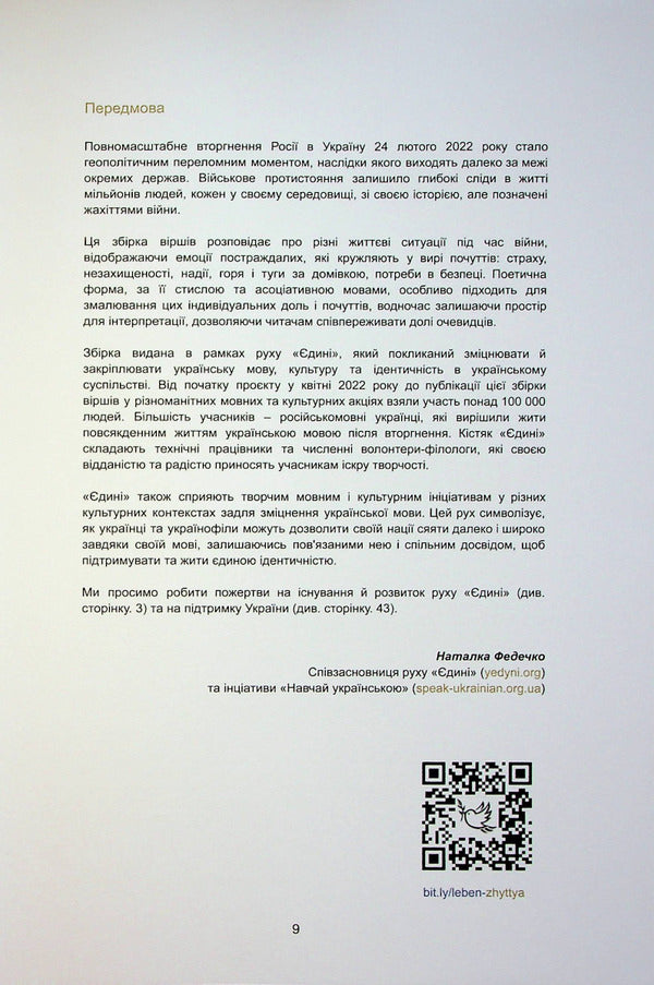 Leben In Zeiten Des Krieges / Life During The War / Leben in Zeiten des Krieges / Життя під час війни Stefan Far / Штефан Фар 9786179500053-4