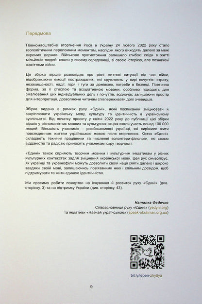 Leben In Zeiten Des Krieges / Life During The War / Leben in Zeiten des Krieges / Життя під час війни Stefan Far / Штефан Фар 9786179500053-4