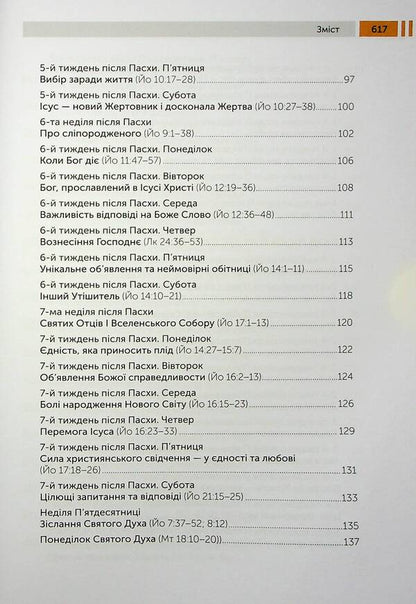 Lectio Divina on the Gospel. Volume I. Passover and Pentecost / Lectio Divina над Євангелієм. Том І. Пасха та П'ятдесятниця Юрий Щурко 978-966-938-680-9-6