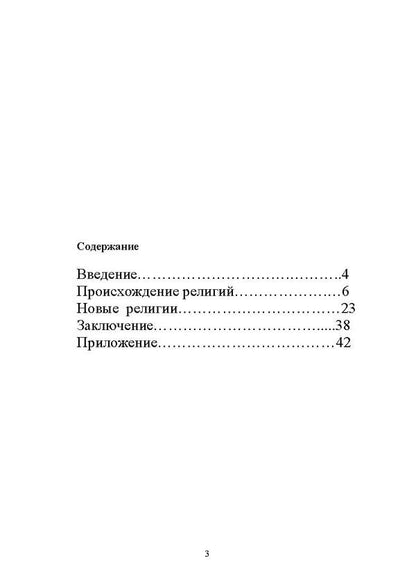 Lecture notes on cults and world religions / Конспекты лекций по культам и мировым религиям Владимир Чаплинский 978-966-373-826-0-2