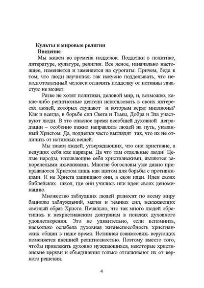 Lecture notes on cults and world religions / Конспекты лекций по культам и мировым религиям Владимир Чаплинский 978-966-373-826-0-3