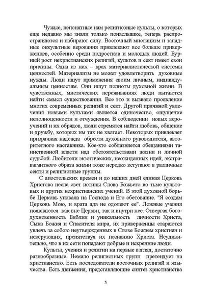 Lecture notes on cults and world religions / Конспекты лекций по культам и мировым религиям Владимир Чаплинский 978-966-373-826-0-4