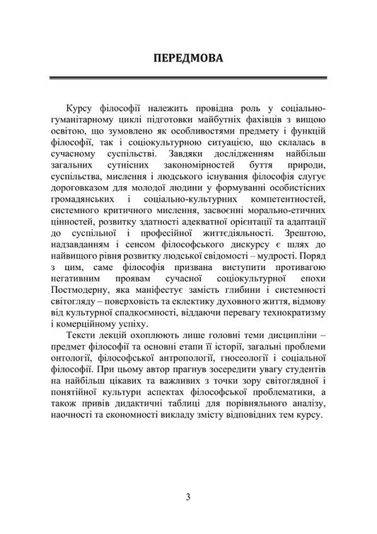 Lectures On Philosophy / Лекції з філософії Michael Barannik / Mikhail Barannik 9786175201909-2