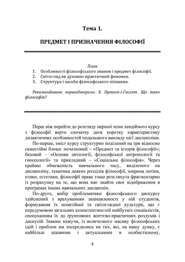 Lectures On Philosophy / Лекції з філософії Michael Barannik / Mikhail Barannik 9786175201909-3