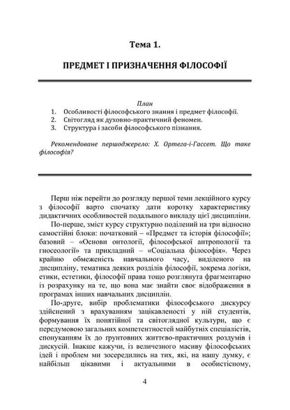 Lectures On Philosophy / Лекції з філософії Michael Barannik / Mikhail Barannik 9786175201909-3
