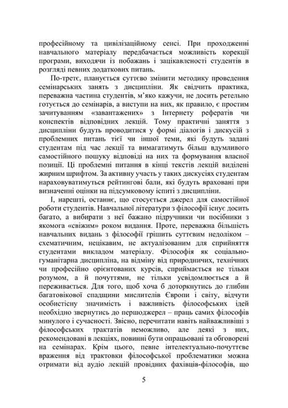 Lectures On Philosophy / Лекції з філософії Michael Barannik / Mikhail Barannik 9786175201909-4