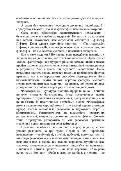 Lectures On Philosophy / Лекції з філософії Michael Barannik / Mikhail Barannik 9786175201909-5