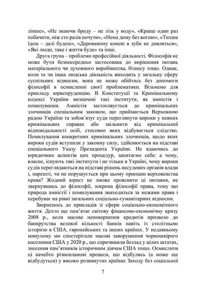 Lectures On Philosophy / Лекції з філософії Michael Barannik / Mikhail Barannik 9786175201909-6