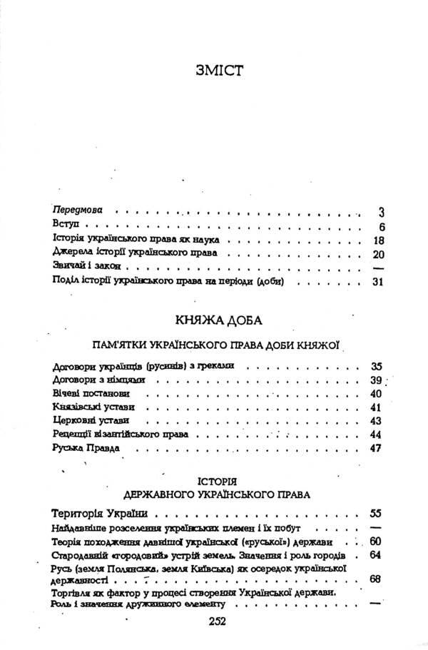 Lectures on the history of Ukrainian law / Лекції по історії українського права Р. Лащенко 9786110124676-3