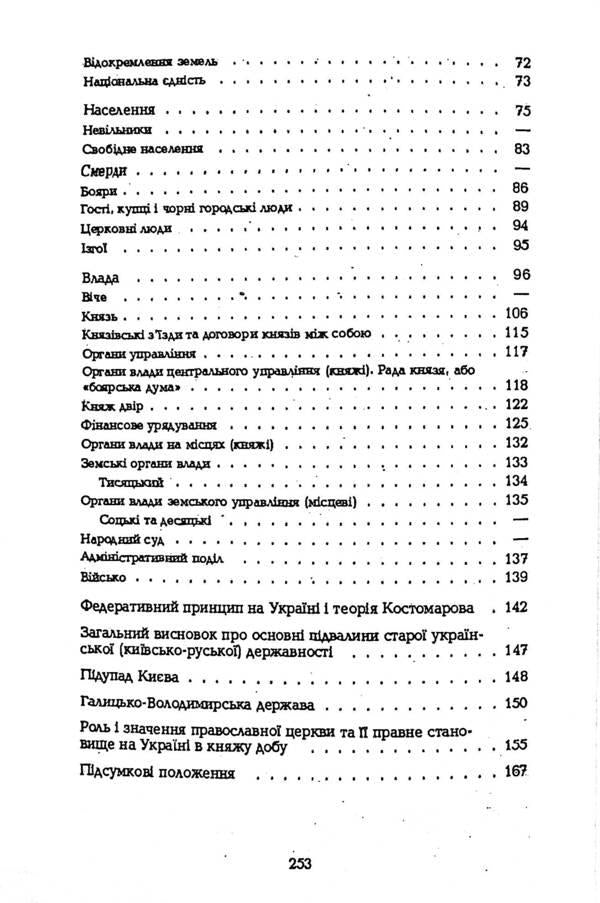 Lectures on the history of Ukrainian law / Лекції по історії українського права Р. Лащенко 9786110124676-4
