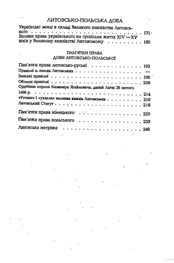 Lectures on the history of Ukrainian law / Лекції по історії українського права Р. Лащенко 9786110124676-5