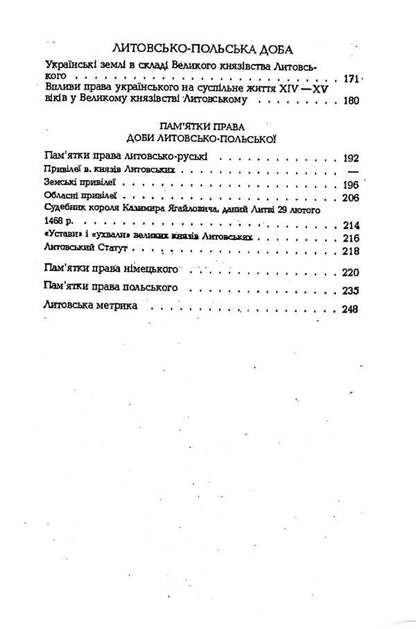 Lectures on the history of Ukrainian law / Лекції по історії українського права Р. Лащенко 9786110124676-5