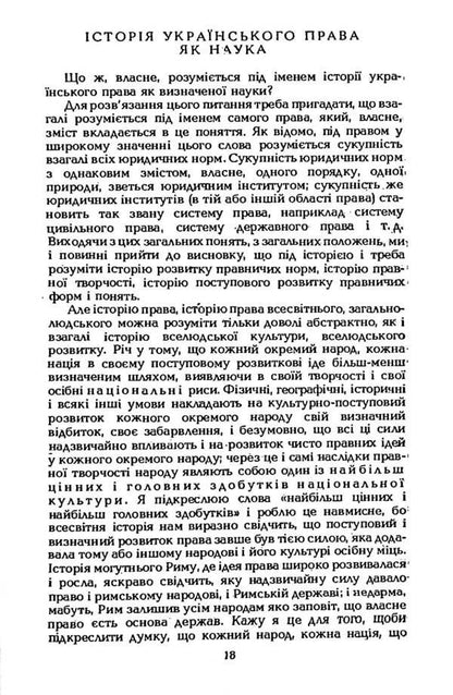 Lectures on the history of Ukrainian law / Лекції по історії українського права Р. Лащенко 9786110124676-6