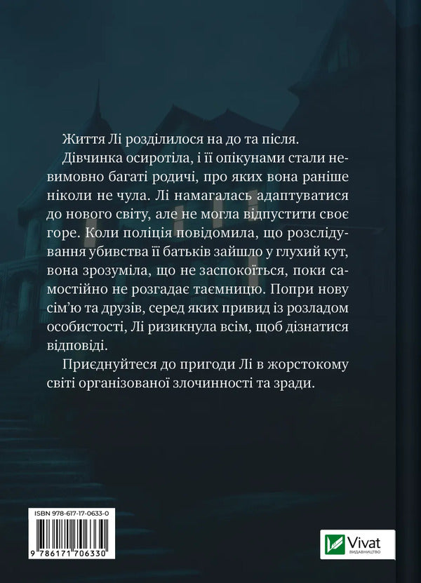 Lee Howard And The Ghosts Of The Simmons-Pierce Estate - Л Говард привиди матку Сммонс-Прс Sean M Warner - Шон М Уорнер 9786171706330-2