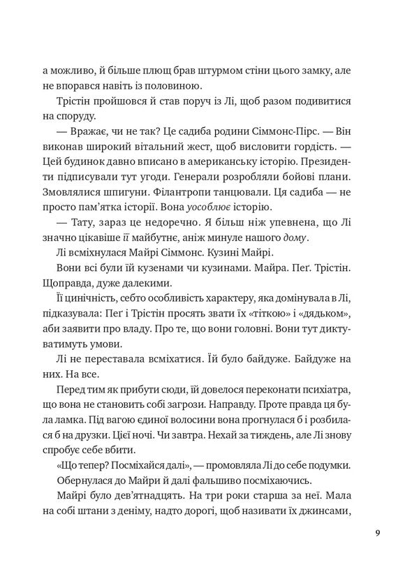 Lee Howard And The Ghosts Of The Simmons-Pierce Estate - Л Говард привиди матку Сммонс-Прс Sean M Warner - Шон М Уорнер 9786171706330-5