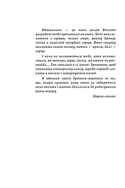 Leela A non-story from a crow-monk / Ліла. Неісторія від ворона-монаха Любовь Еремичева 978-617-7565-76-4-3