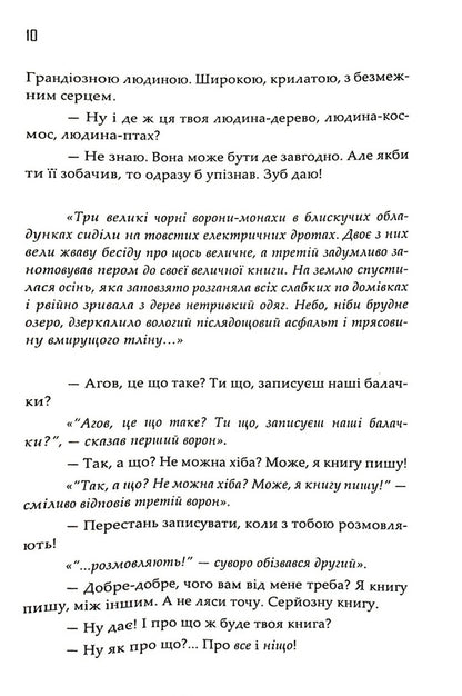 Leela A non-story from a crow-monk / Ліла. Неісторія від ворона-монаха Любовь Еремичева 978-617-7565-76-4-4