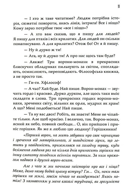Leela A non-story from a crow-monk / Ліла. Неісторія від ворона-монаха Любовь Еремичева 978-617-7565-76-4-5