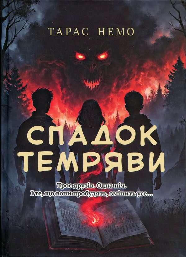 Legacy Of Darkness - Спадок темряви Taras Nemo - Тарас Нэмо 9786178484958-1