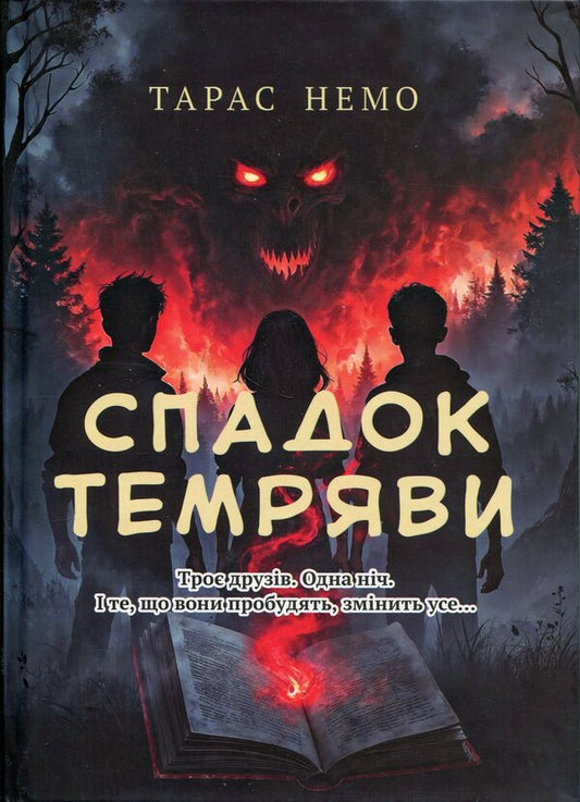 Legacy Of Darkness - Спадок темряви Taras Nemo - Тарас Нэмо 9786178484958-1