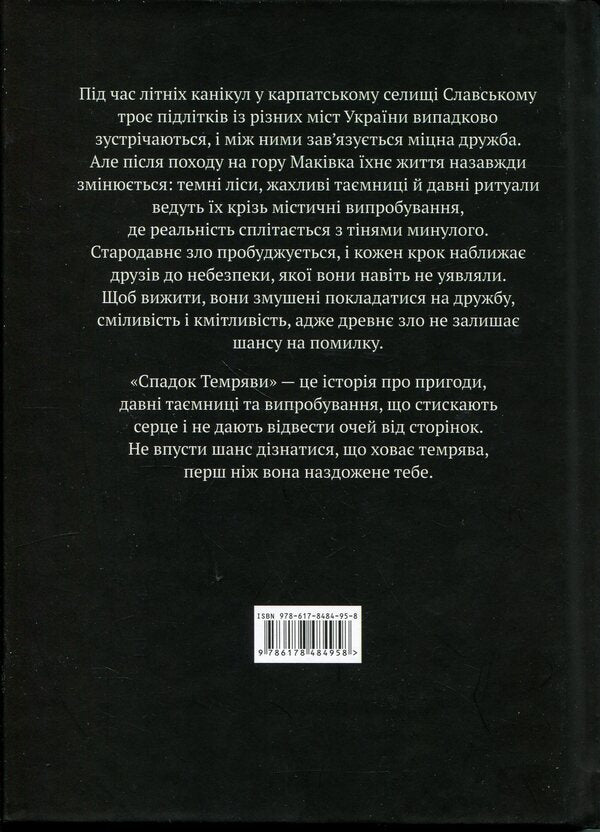 Legacy Of Darkness - Спадок темряви Taras Nemo - Тарас Нэмо 9786178484958-2