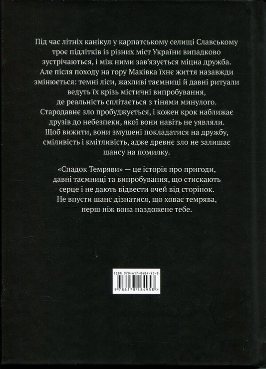 Legacy Of Darkness - Спадок темряви Taras Nemo - Тарас Нэмо 9786178484958-2