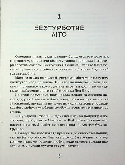 Legacy Of Darkness - Спадок темряви Taras Nemo - Тарас Нэмо 9786178484958-3