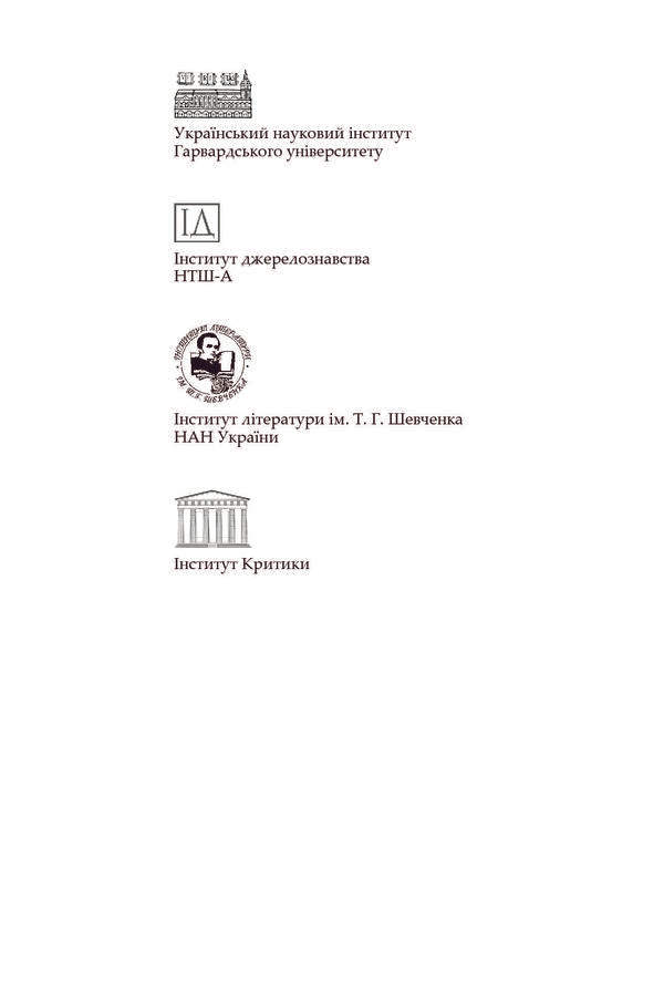 Legacy of Kobzar Darmograi. Sources, typology and intertext of Shevchenko's novels / Спадщина Кобзаря Дармограя. Джерела, типологія та інтертекст Шевченкових повістей Александр Боронь 978-966-8978-94-4-3