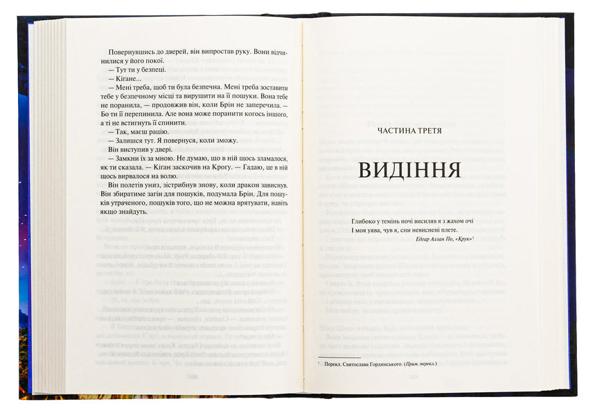 Legacy of the Dragonheart. Book 2. Formation / Спадщина драконового серця. Книга 2. Становлення Нора Робертс 978-617-15-1109-5-6