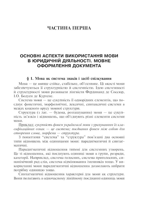 Legal Documents. Rules Of Arrangement And Design / Юридичні документи. Правила укладання та оформлення Vyacheslav Vasylchenko, Maria Vasylchenko, Olena Dotsenko / Вячеслав Васильченко, Мария Васильченко, Олена Доценко 9789661003964-4