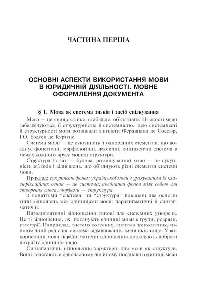 Legal Documents. Rules Of Arrangement And Design / Юридичні документи. Правила укладання та оформлення Vyacheslav Vasylchenko, Maria Vasylchenko, Olena Dotsenko / Вячеслав Васильченко, Мария Васильченко, Олена Доценко 9789661003964-4