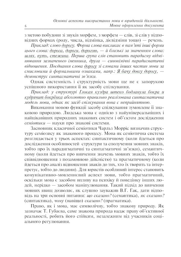 Legal Documents. Rules Of Arrangement And Design / Юридичні документи. Правила укладання та оформлення Vyacheslav Vasylchenko, Maria Vasylchenko, Olena Dotsenko / Вячеслав Васильченко, Мария Васильченко, Олена Доценко 9789661003964-5
