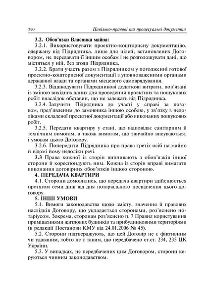Legal Documents. Rules Of Arrangement And Design / Юридичні документи. Правила укладання та оформлення Vyacheslav Vasylchenko, Maria Vasylchenko, Olena Dotsenko / Вячеслав Васильченко, Мария Васильченко, Олена Доценко 9789661003964-6