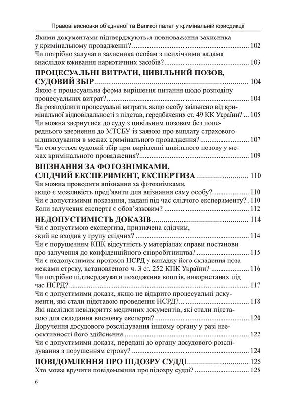 Legal Opinions Of The Combined And Grand Chambers In Criminal Jurisdiction / Правові висновки об’єднаної та Великої палат у кримінальній юрисдикції Natalia Antoniuk, Ivanna Novakovskaya / Наталія Антонюк, Іванна Новаковська 9786175668269-5