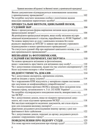 Legal Opinions Of The Combined And Grand Chambers In Criminal Jurisdiction / Правові висновки об’єднаної та Великої палат у кримінальній юрисдикції Natalia Antoniuk, Ivanna Novakovskaya / Наталія Антонюк, Іванна Новаковська 9786175668269-5