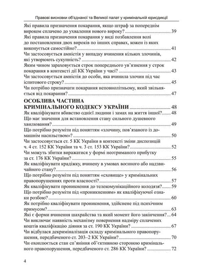 Legal Opinions Of The Combined And Grand Chambers In Criminal Jurisdiction / Правові висновки об’єднаної та Великої палат у кримінальній юрисдикції Natalia Antoniuk, Ivanna Novakovskaya / Наталія Антонюк, Іванна Новаковська 9786175668269-3