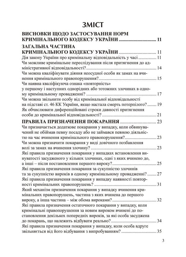 Legal Opinions Of The Combined And Grand Chambers In Criminal Jurisdiction / Правові висновки об’єднаної та Великої палат у кримінальній юрисдикції Natalia Antoniuk, Ivanna Novakovskaya / Наталія Антонюк, Іванна Новаковська 9786175668269-2