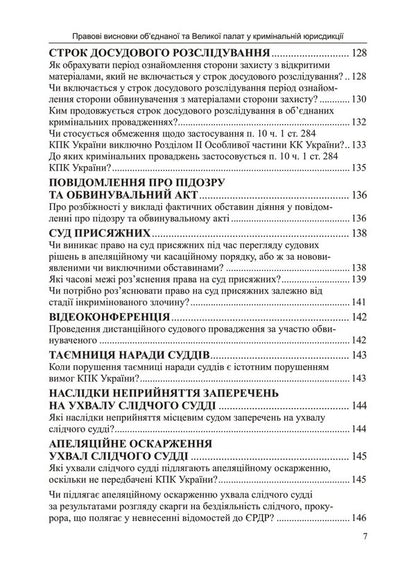 Legal Opinions Of The Combined And Grand Chambers In Criminal Jurisdiction / Правові висновки об’єднаної та Великої палат у кримінальній юрисдикції Natalia Antoniuk, Ivanna Novakovskaya / Наталія Антонюк, Іванна Новаковська 9786175668269-6