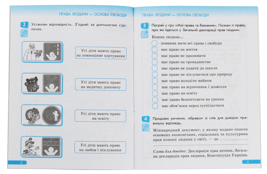 Legal Scholar. Law Workbook. 2Nd Class / Правознайко. Робочий зошит з права. 2 клас Oksana Bakhtynova, Irina Guselnikova / Оксана Бахтінова, Ірина Гусельникова 9786170933478-3