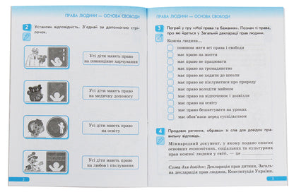 Legal Scholar. Law Workbook. 2Nd Class / Правознайко. Робочий зошит з права. 2 клас Oksana Bakhtynova, Irina Guselnikova / Оксана Бахтінова, Ірина Гусельникова 9786170933478-3