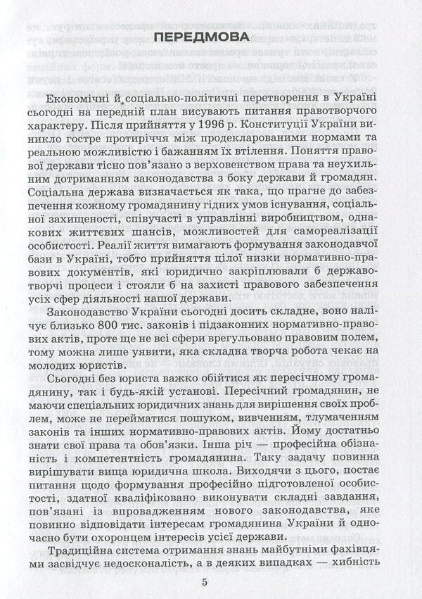 Legal clinic. Course of lectures / Юридична клініка. Курс лекцій Н. Сухицкая 978-966-388-234-5-5