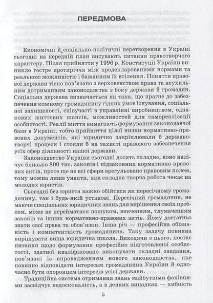 Legal clinic. Course of lectures / Юридична клініка. Курс лекцій Н. Сухицкая 978-966-388-234-5-5