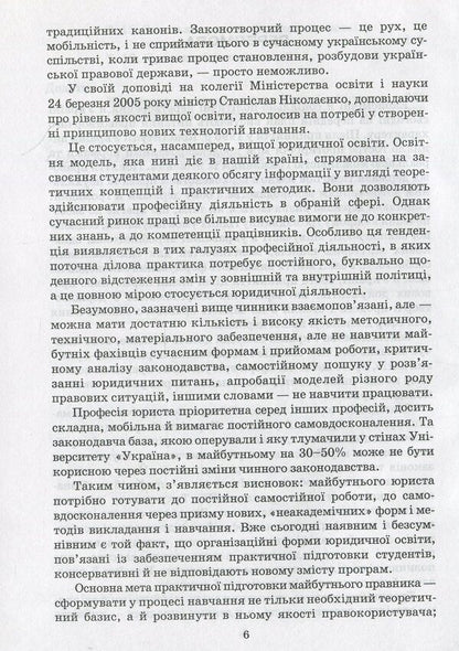 Legal clinic. Course of lectures / Юридична клініка. Курс лекцій Н. Сухицкая 978-966-388-234-5-6