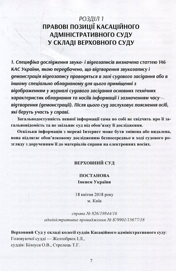 Legal conclusions of the Supreme Court in administrative proceedings after the justice reform / Правові висновки Верховного суду в адміністративному судочинстві після реформи правосуддя Владимир Мацюк, Екатерина Чижмарь 978-611-01-1393-9-6
