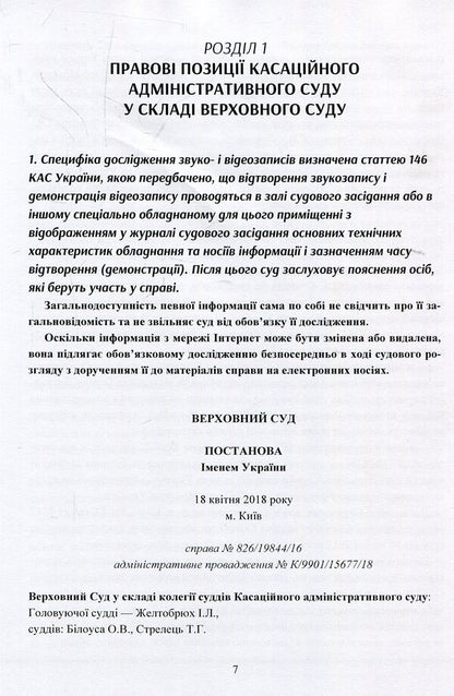 Legal conclusions of the Supreme Court in administrative proceedings after the justice reform / Правові висновки Верховного суду в адміністративному судочинстві після реформи правосуддя Владимир Мацюк, Екатерина Чижмарь 978-611-01-1393-9-6
