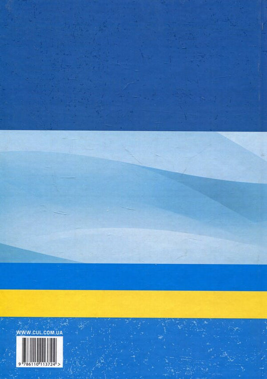 Legal conclusions of the Supreme Court in civil proceedings after the justice reform / Правові висновки Верховного суду в цивільному судочинстві після реформи правосуддя  978-611-01-1372-4-2
