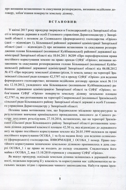 Legal conclusions of the Supreme Court in economic proceedings after the justice reform / Правові висновки Верховного суду в господарському судочинстві після реформи правосуддя Надежда Бабич, Екатерина Чижмарь, Алексей Днипров 978-611-01-1394-6-5