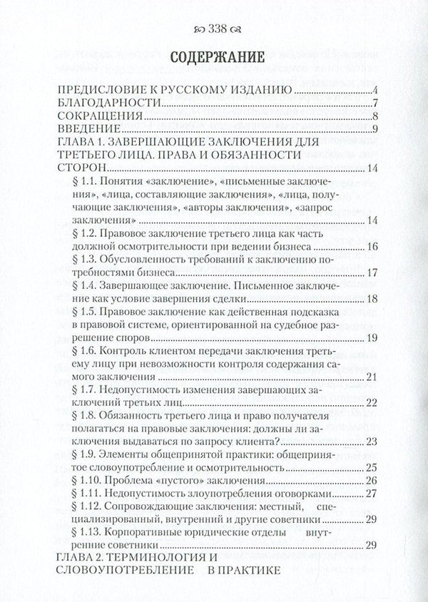Legal opinions in business / Правовые заключения в деловом обороте Артур Норман Филд 978-611-01-0861-4-3